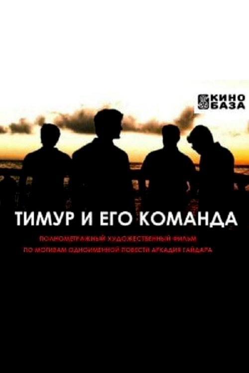 Timurs un viņa komanda - posters