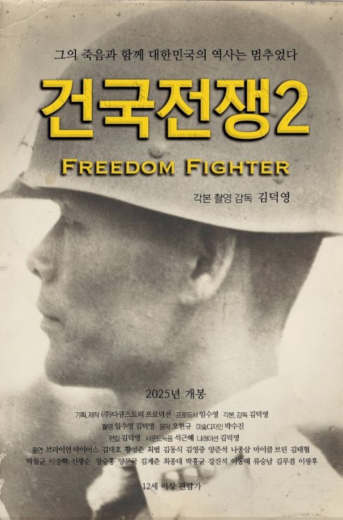 The Birth of Korea 2: Freedom Fighter - poster