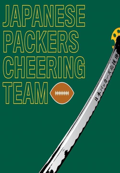 No Packers, No Life - постер