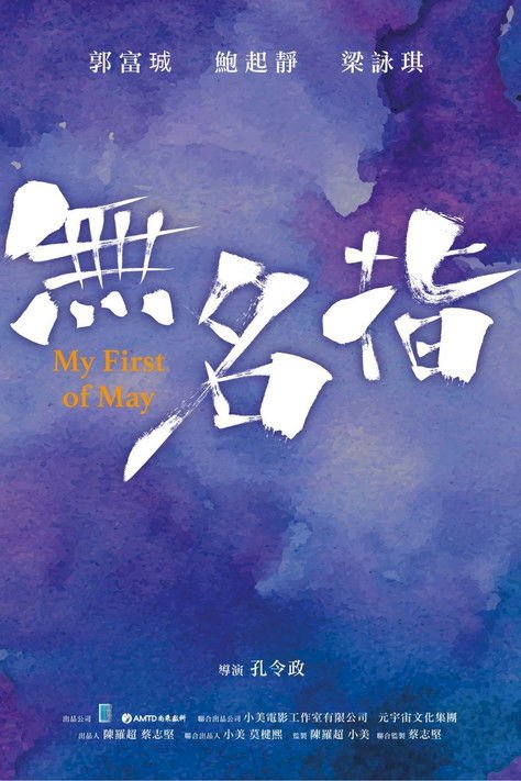 My First of May - poster