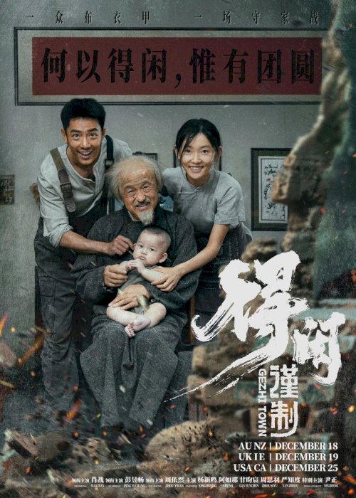 Gezhi Town - poster